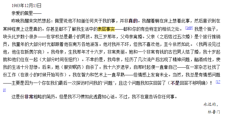 信的原文